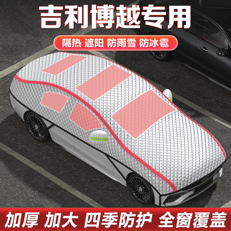 2026款吉利博越欢乐向往美好挚爱型专用车衣半罩车顶罩半身罩雪挡