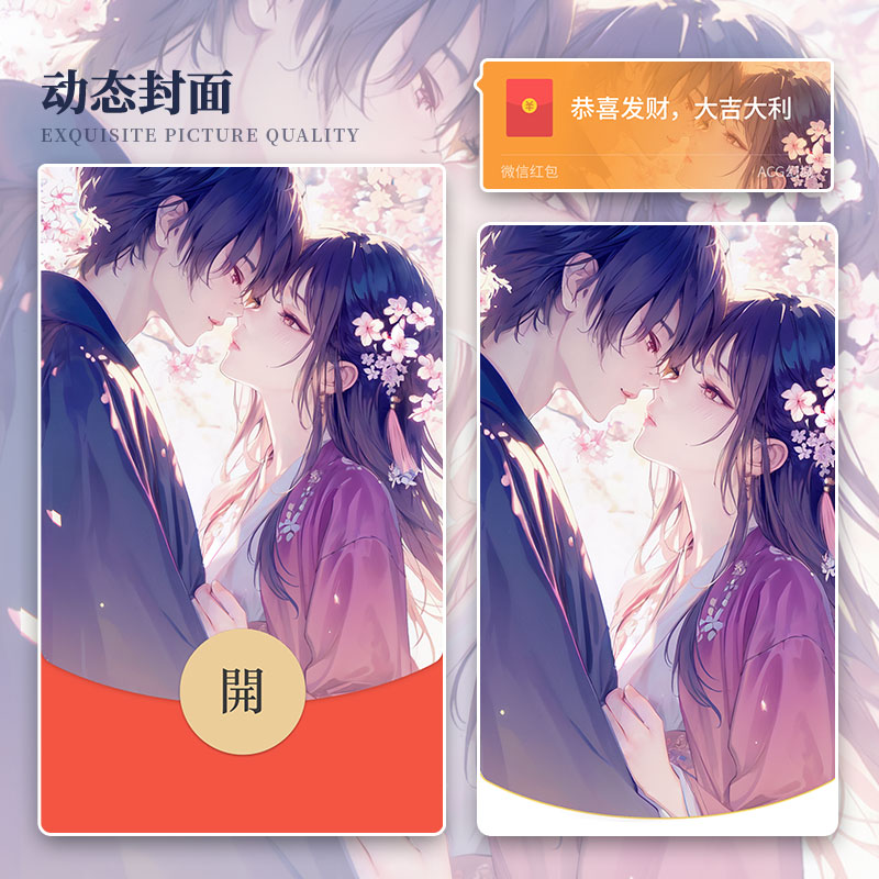 梦幻之吻动态情侣红包封面微信序列号vx皮肤激活码2025新款非永久