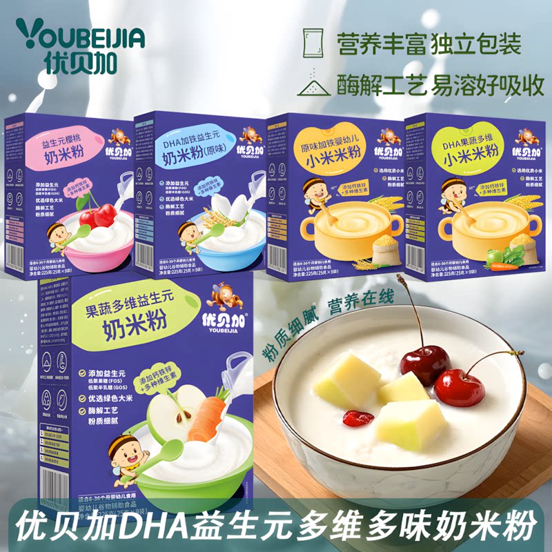 优贝加米粉米糊早餐水果小米AD钙锌米糊果蔬DHA铁奶米粉6个月
