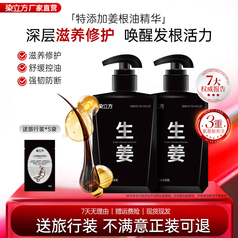 染立方生姜洗发水乳修护毛躁蓬松清洁强韧防断多效持久留香送小样