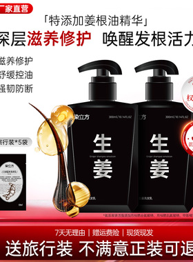 染立方生姜洗发水乳修护毛躁蓬松清洁强韧防断多效持久留香送小样