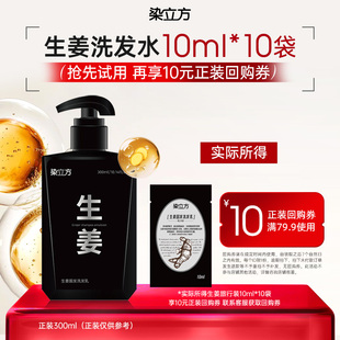 【U先试用】染立方生姜修护洗发水旅行装体验装试用返券