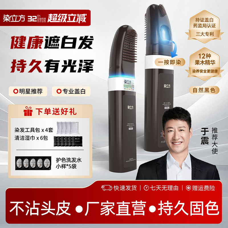 染立方自然黑男士易染梳盖白发