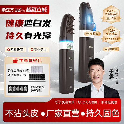染立方自然黑男士易染梳盖白发