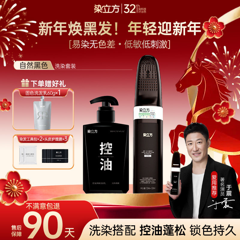 染立方智能易染梳精油盖白发自然黑洗发染发套装控油持色久在家染