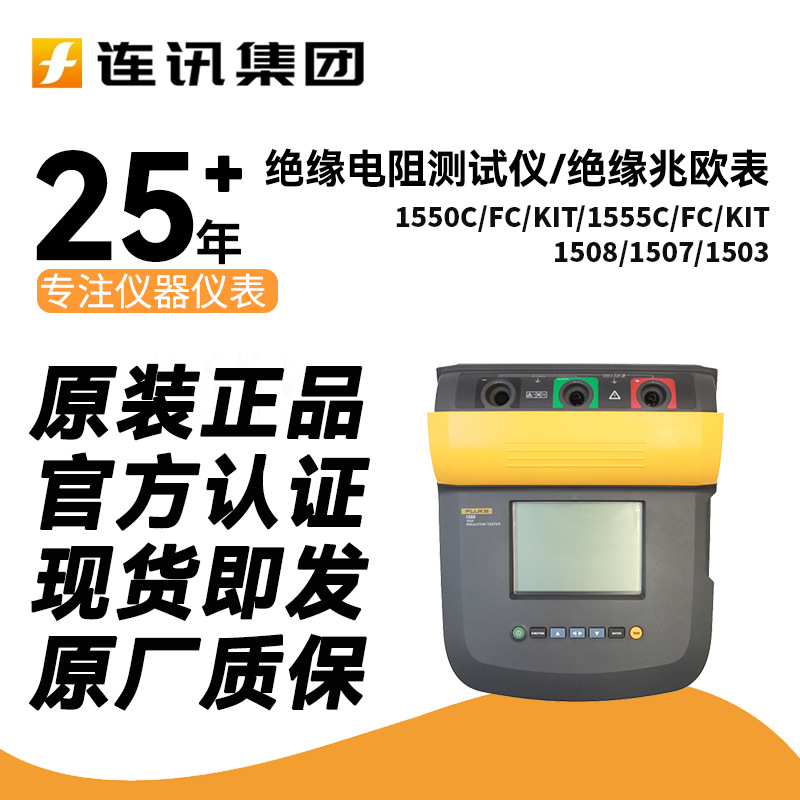 福禄克1550C绝缘电阻测试仪fluke1535/1537/1587FC1555兆欧表能源