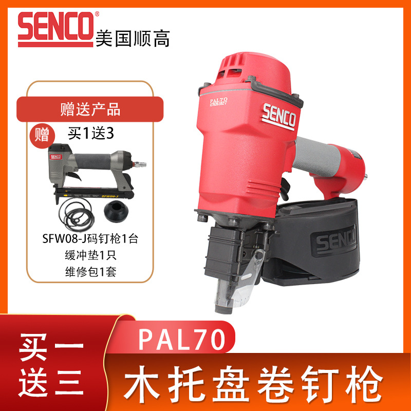 美国SENCO顺高气钉枪PAL70 CN70卷钉枪 木托盘包装打钉枪