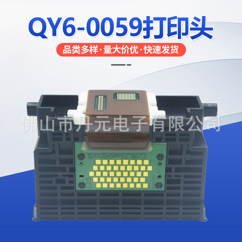 适用于Canon佳能QY6-0059喷头IP4200 MP500 MP530彩色喷墨打印头