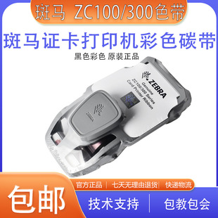 ZXP3C原裝 彩色帶證卡打印機工作證ID會員卡 ZC300 ZEBRA斑馬ZC100