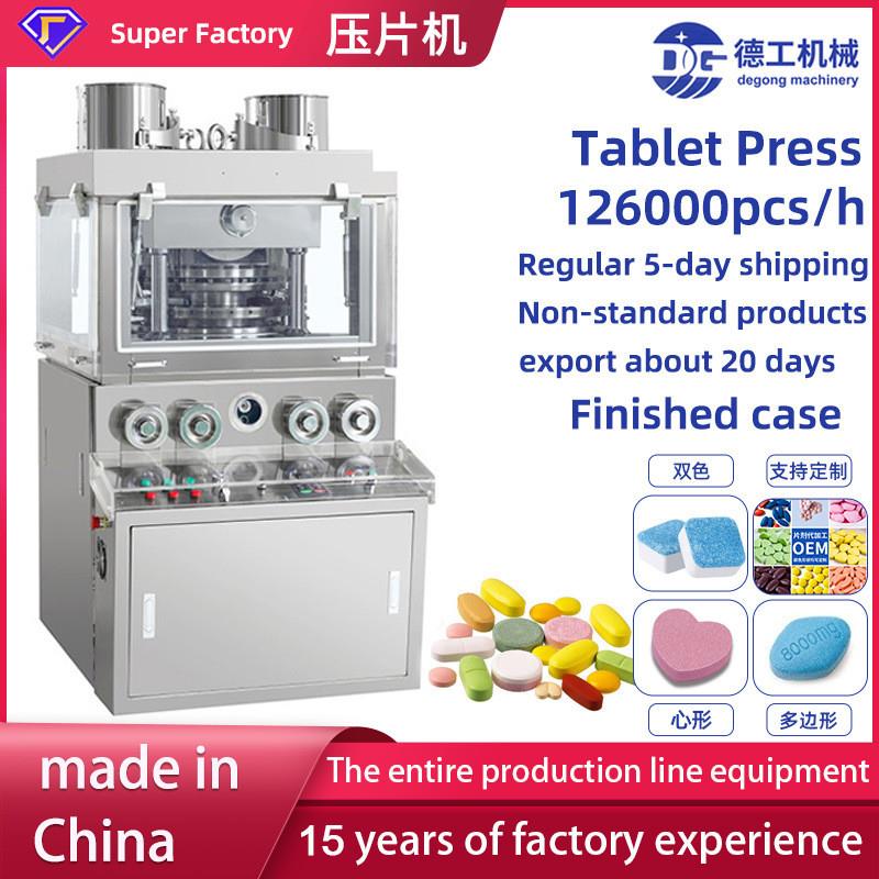 跨境中药片糖果压片机 made in China  Rotary Tablet Press