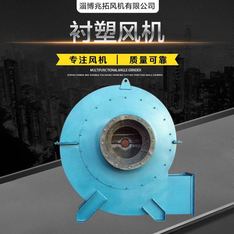 衬塑风机  Y9-38衬胶风机  4-68衬胶风机 兆拓风机,五金/工具,风机/鼓风机/通风机,淘宝优惠券,粉丝福利购,淘宝优惠卷