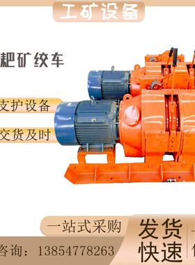 2JP30耙矿绞车 金属矿7.5kw电耙子 隔爆型双卷筒耙矿绞车带耙斗