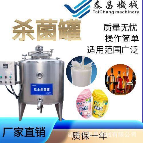 不锈钢酸奶巴氏灭菌机鲜牛奶巴氏杀菌机制冷一体设备杀菌搅拌罐,厨房电器,其他商用厨电,淘宝优惠券,粉丝福利购,淘宝优惠卷