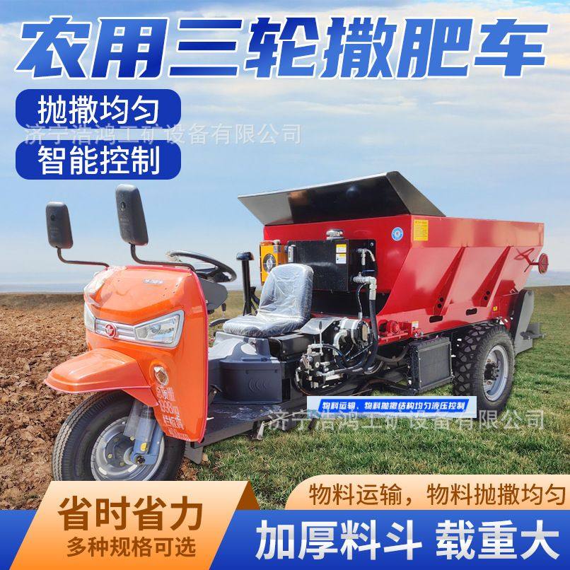 三轮车自走式撒肥车干湿两用果园菜园撒肥机多功能小型农用撒粪车,五金/工具,其他专用车,淘宝优惠券,粉丝福利购,淘宝优惠卷