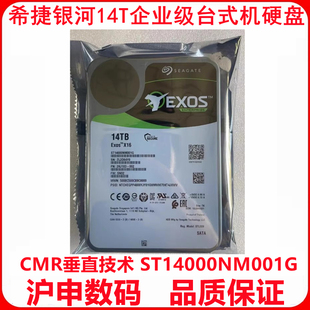 希捷银河ST14000NM001G 3.5寸14T服务器磁盘阵列企业级台式机硬盘