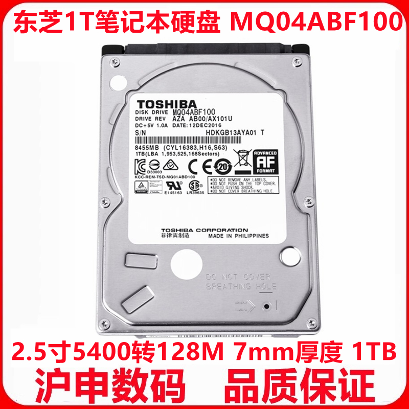 全新2.5寸东芝1T笔记本电脑硬盘机械7MM厚度SATA串口MQ04ABF100
