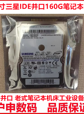 全新三星2.5寸160G老式并口IDE笔记本电脑硬盘PATA接口机床工控
