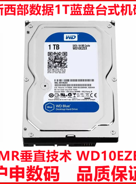 全新原装3.5寸WD西部数据WD10EZEX台式机电脑硬盘西数1T蓝盘机械