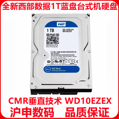 西部数据蓝盘1T台式机电脑硬盘