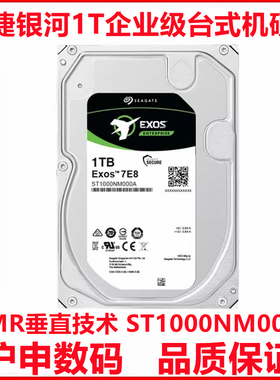 希捷银河1T硬盘ST1000NM000A企业级3.5寸NAS服务器存储台式机硬盘