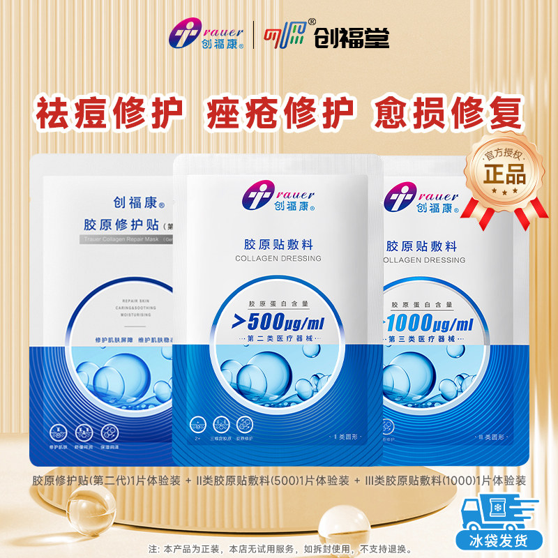 创福康械字号非面膜贴医美术后