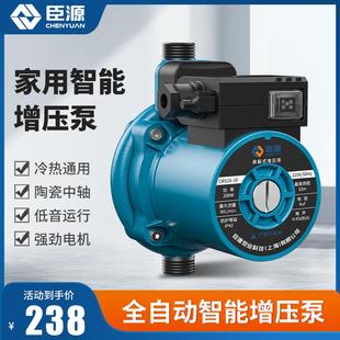 臣源增压泵太阳能热水器自来水家用全自动低音增压泵水泵