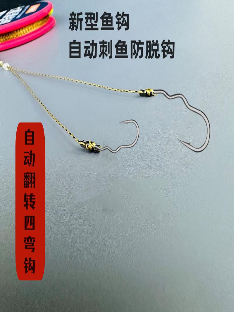 翻转七星双钩套装成品主线线组