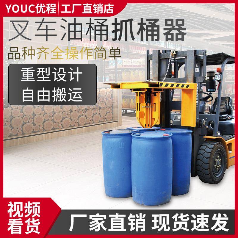 叉车油桶夹具吊桶器抱桶夹重型卸桶抓手器鹰嘴铁塑夹桶