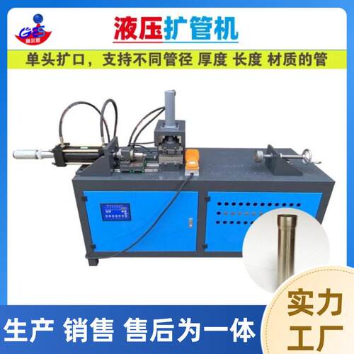 液压机扩管机扩口机不锈钢管胀管对接管五金零件加工张口机械
