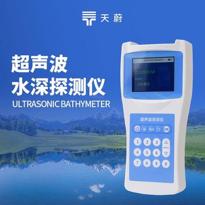 超声波测深仪水电厂便携式水深测量仪水库水文测验水深探测仪器