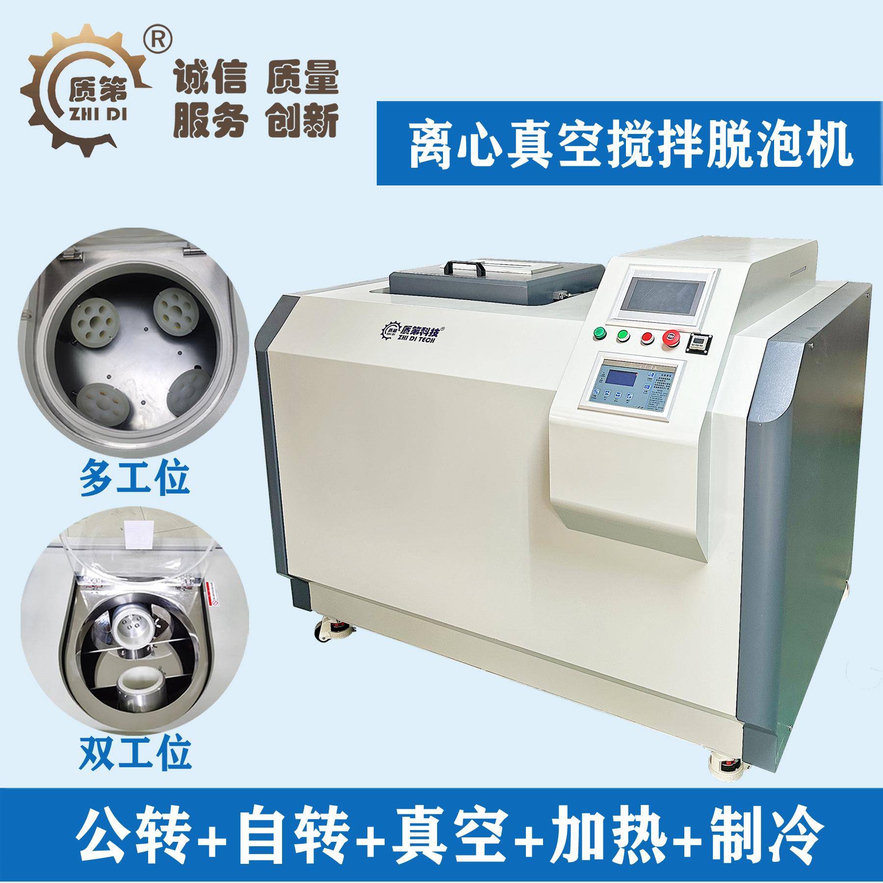 真空脱泡搅拌机温控绝缘胶硅胶uv胶陶瓷粉AB胶非接触式离心均质机