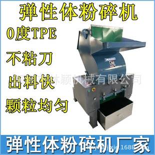100软胶粉碎机0度TPE 牌LY TPR弹性体塑料破碎机切粒均匀