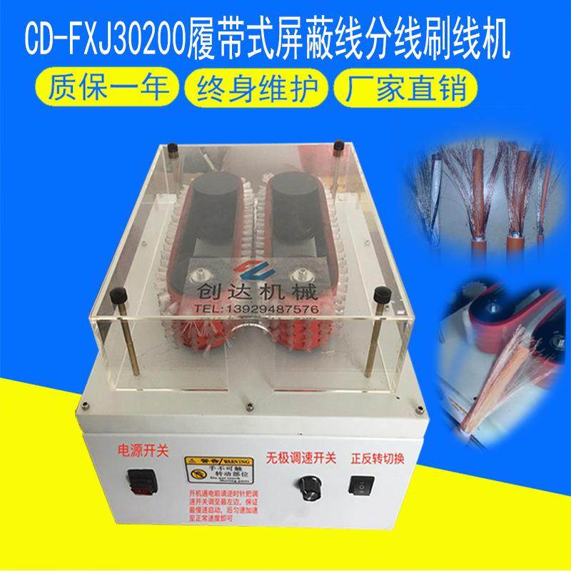 屏蔽线分线刷线机拆线扭线绞线机编织线自动分开机器,机械设备,电子产品制造设备,淘宝优惠券,粉丝福利购,淘宝优惠卷