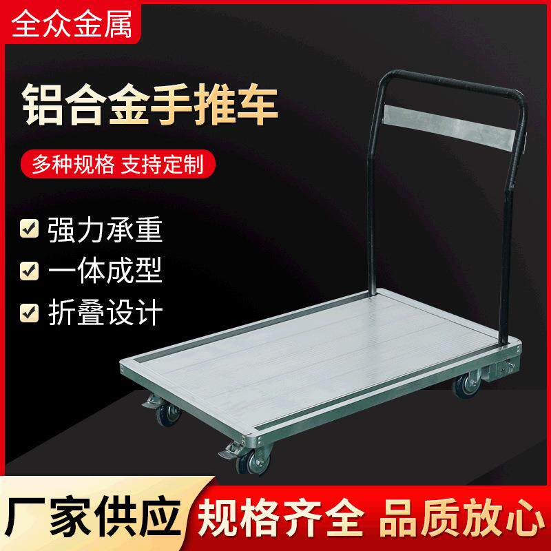 铝合金平板小推车拉货车手推车物流拉货手推车超市搬运四轮推车