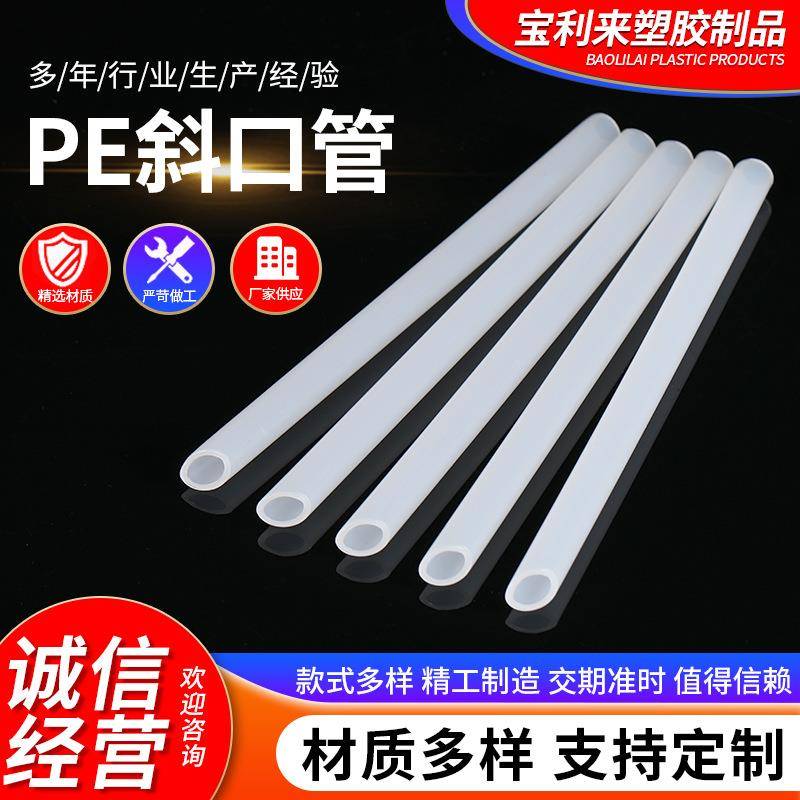PE管聚乙烯半透明吸管pe斜口管厂家加工净水器用软管打井管穿线管