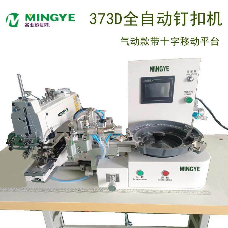 全新373D自动送扣订扣机全自动1377钉扣机厂家