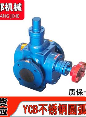圆弧齿轮泵YCB10/0.6管道输送电动高粘度机油双圆弧齿轮泵