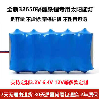 太阳能锂电池大容量3.2V磷酸铁锂32650路灯组件电芯带保护板维修