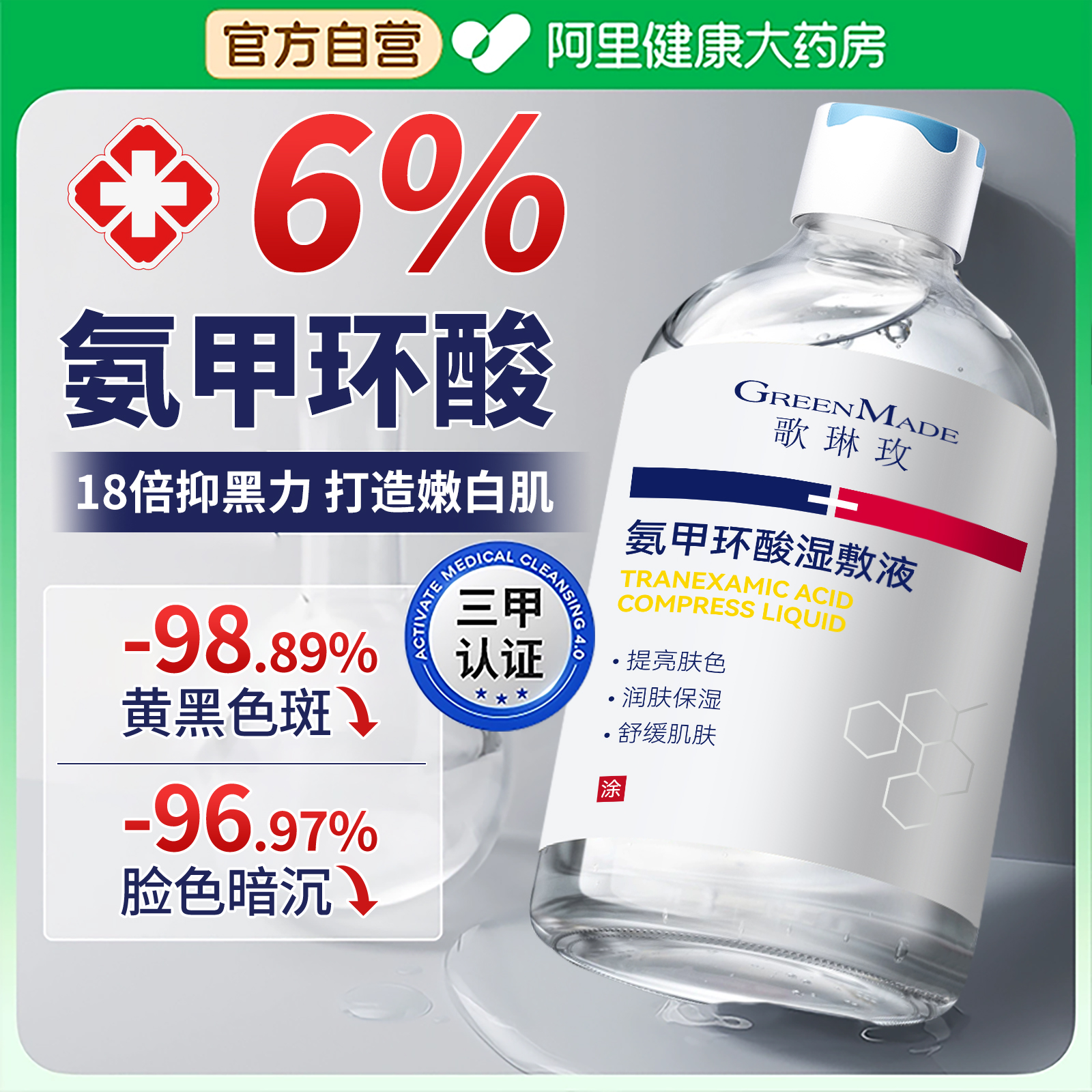 氨甲环酸精华液传明酸去黄提亮褐斑湿敷水美白改善暗沉官方旗舰店