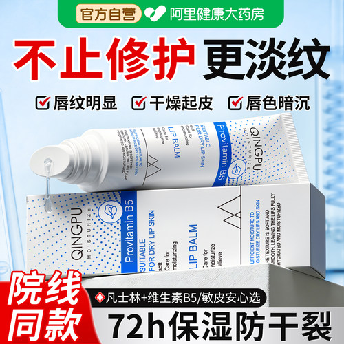 【院线同款】凡士林+B5|润唇膏