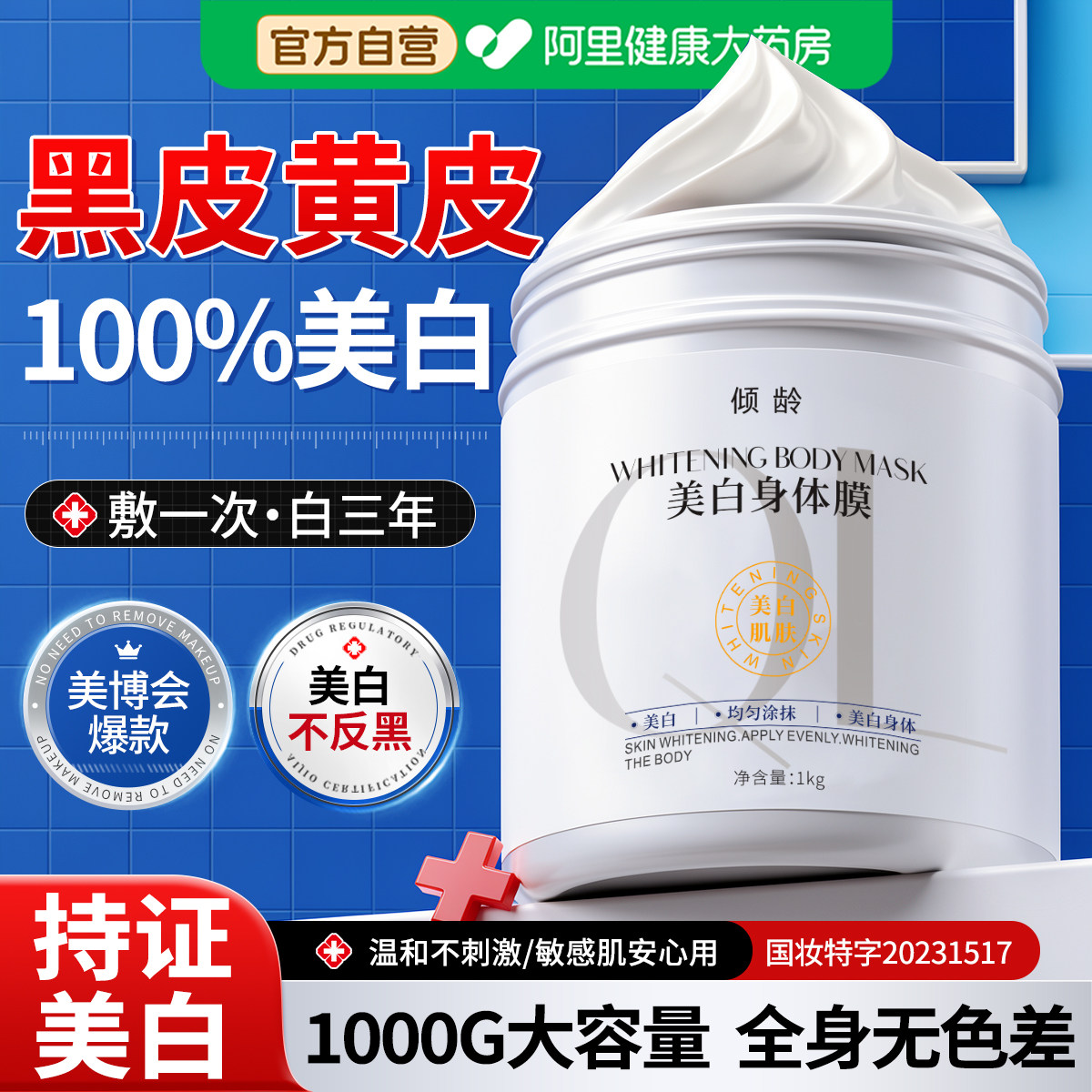 美白体膜全身冷白皮身体乳刷北海道酸美容院改善暗沉提亮专用神器