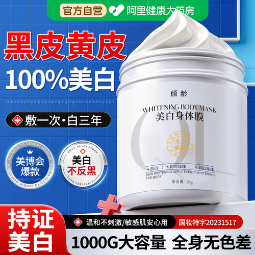 山姆爆卖！2斤装去黄黑美白体膜