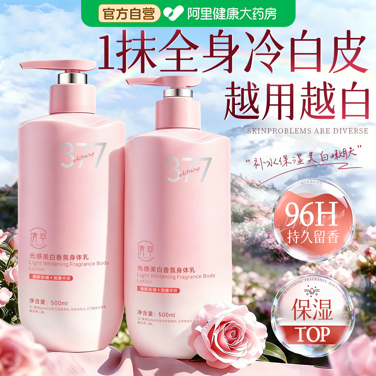 胖东来爆款王!美白身体乳第1名