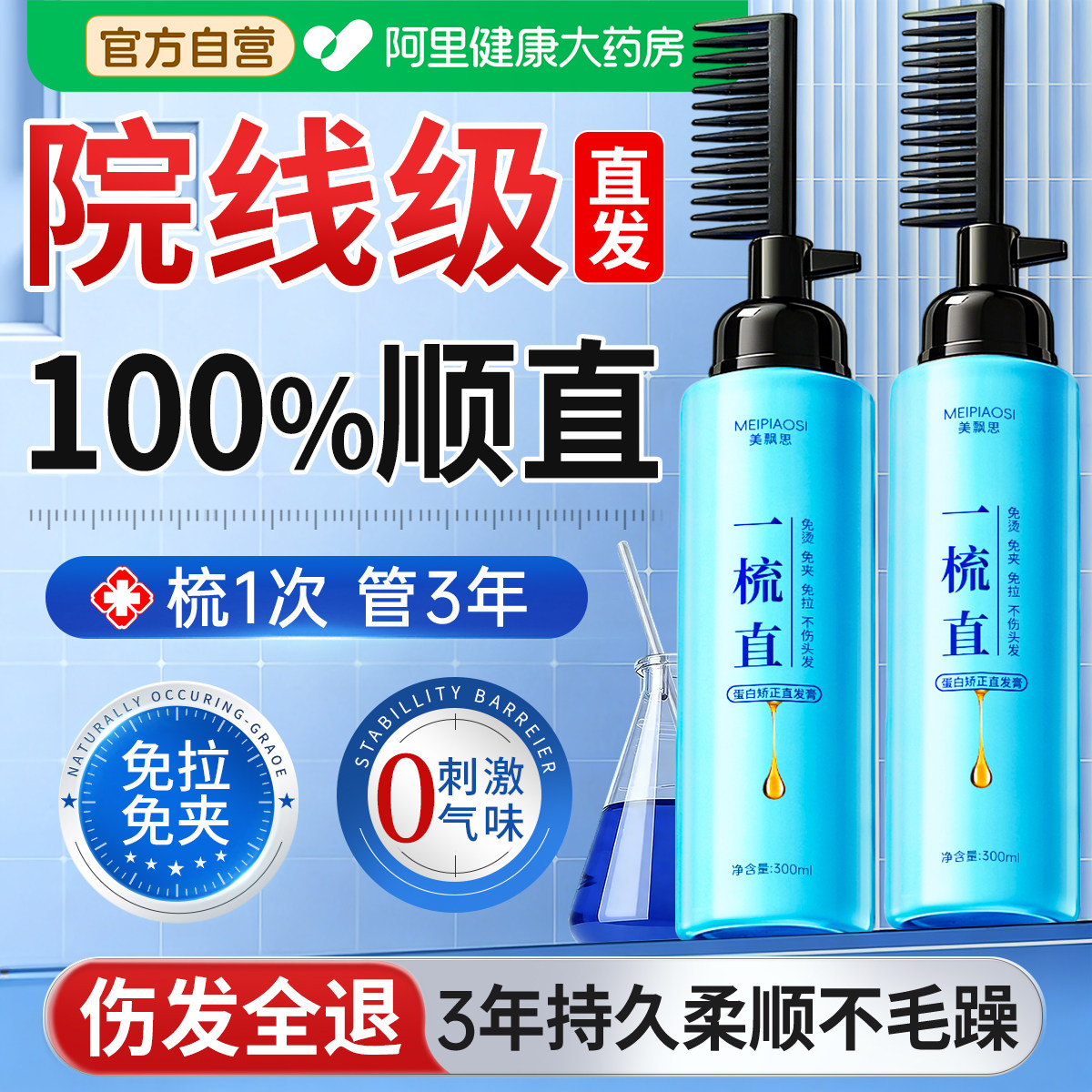 直发膏免拉刘海矫正软化剂蛋白矫正头发洗直水柔顺永定型久不伤发