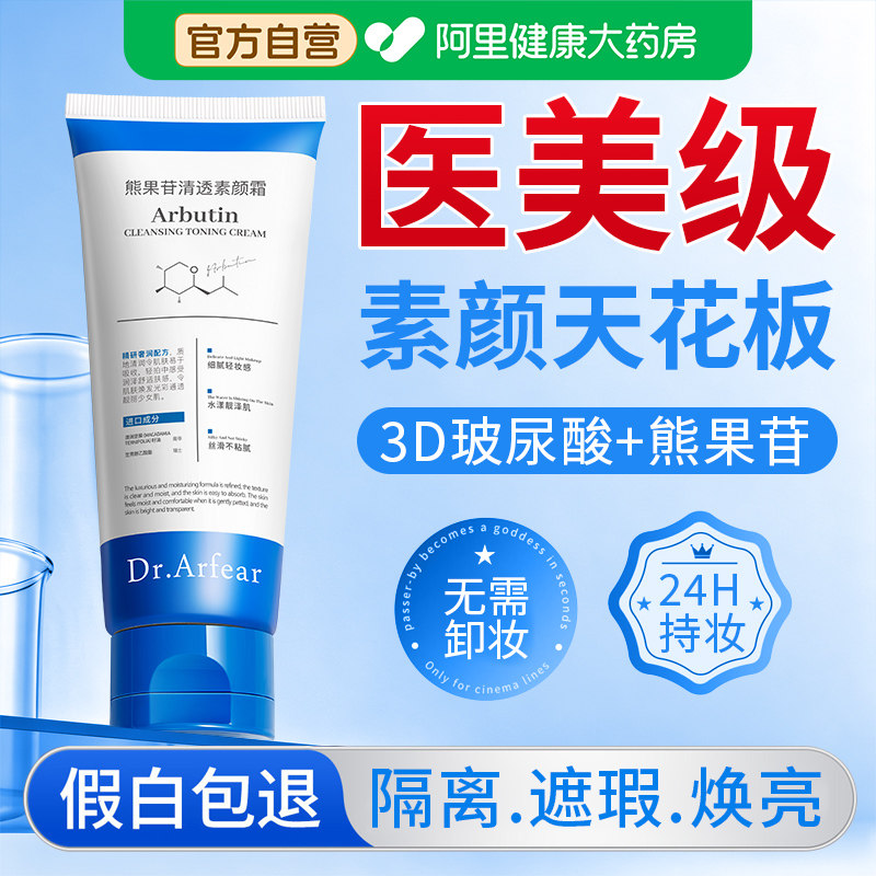 素颜霜防晒隔离遮瑕三合一持久美白脸部身体自然提亮肤色裸妆懒人