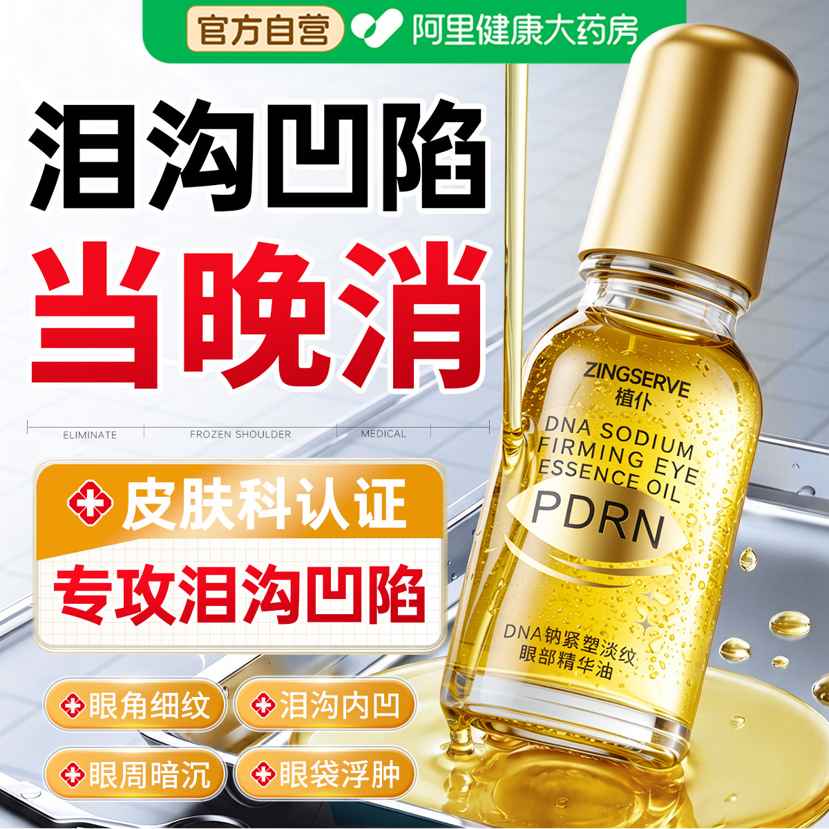 遮眼袋泪沟填充神器眼窝凹陷修复淡黑眼圈眼部精华油液抗皱去细纹