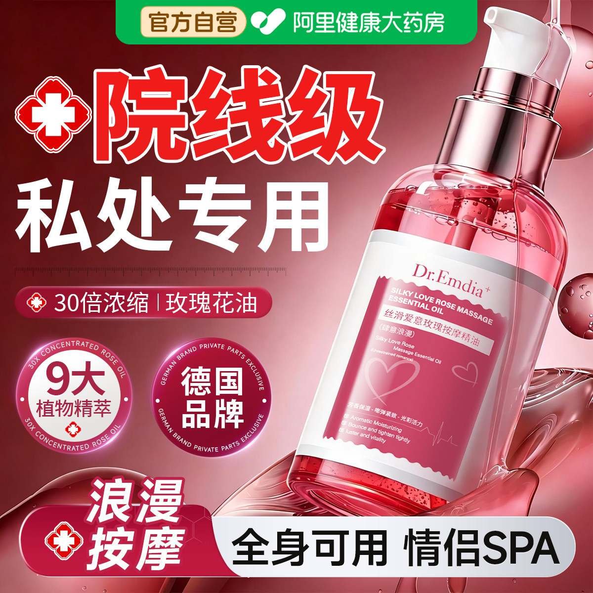进口玫瑰精油按摩可全身通经络私处免洗入发热男女性通用开背正品