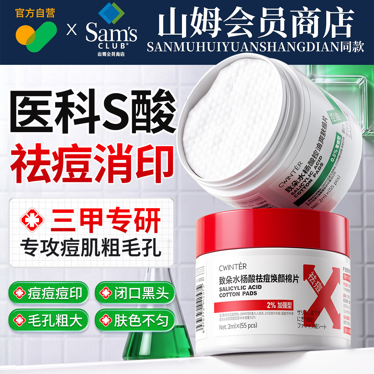 水杨酸棉片湿敷去黑头闭口痘痘印粉刺收缩毛孔关节黑胸前后背正品