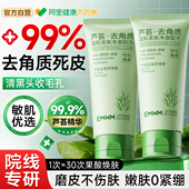 芦荟去角质面部死皮深层清洁毛孔黑头脸果酸啫喱官方旗舰店正品 男