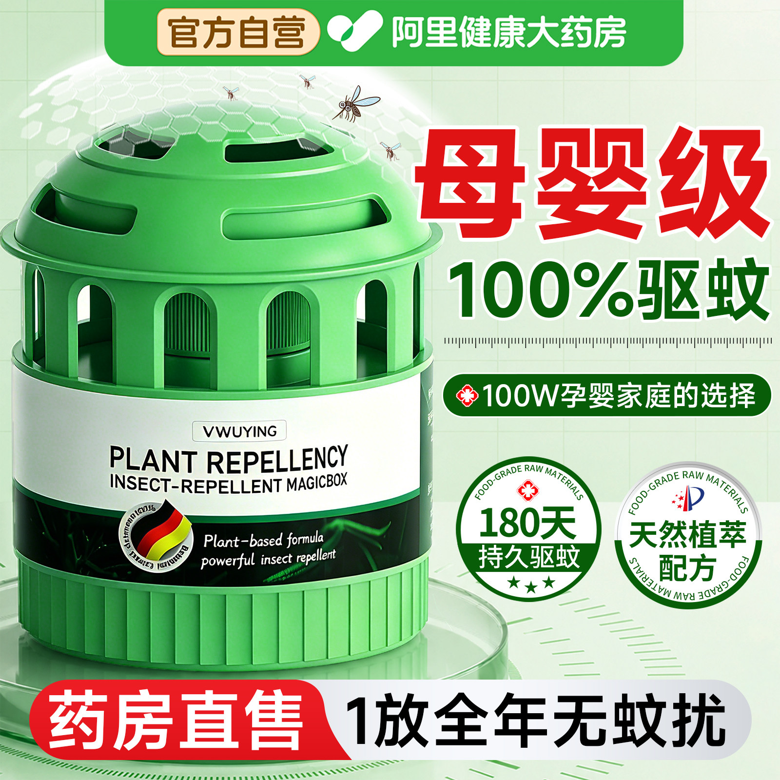 驱蚊室内神器户外防蚊子虫毒无苍蝇蟑螂强力驱赶香熏香茅孕婴可用